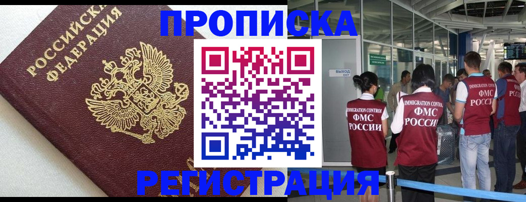 прописка ребенка в Джанкое