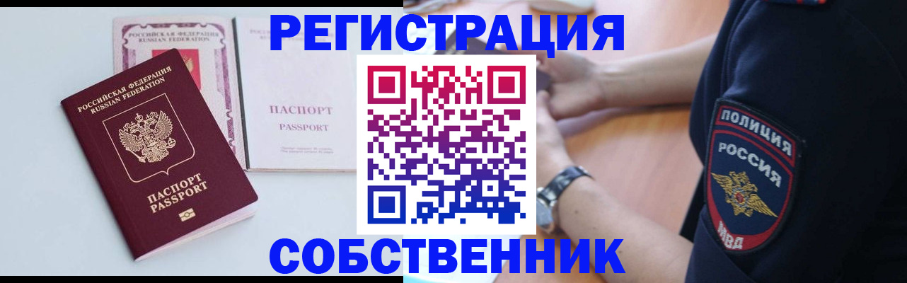 временная регистрация купить в Джанкое