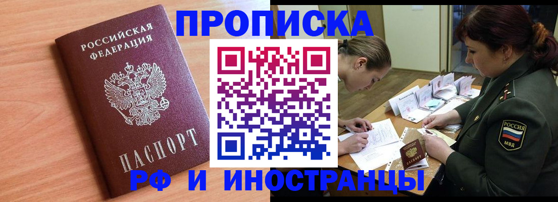 прописка регистрация в Джанкое